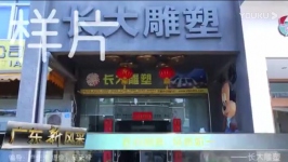 长大雕塑宣传片